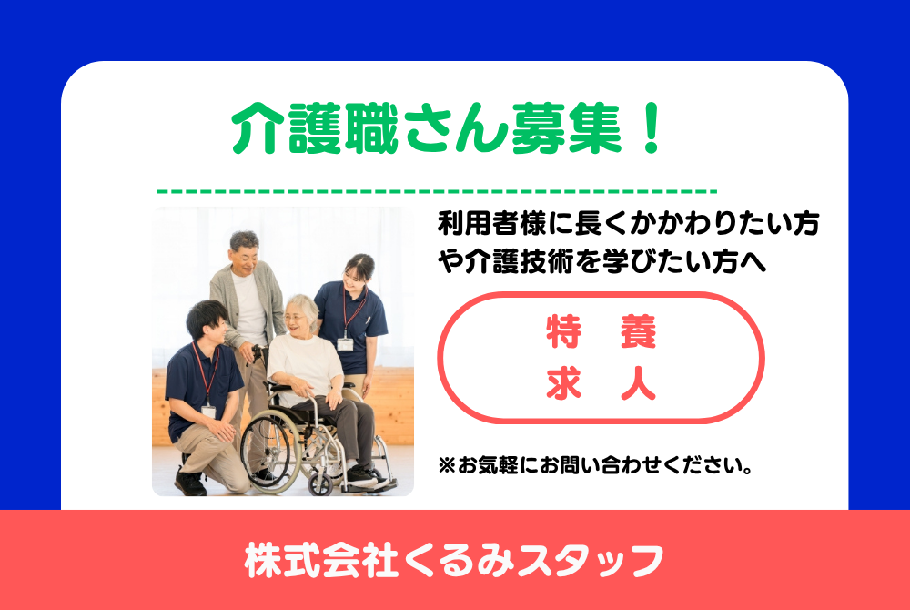 正社員 介護士 特別養護老人ホームの求人情報イメージ1