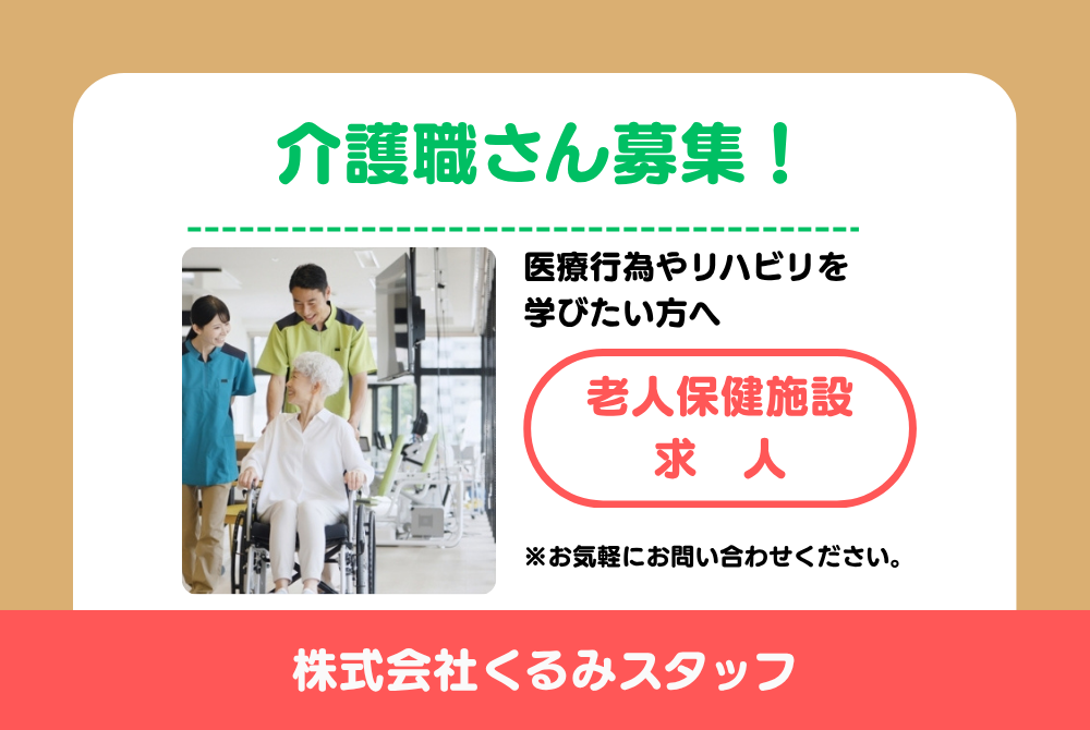 契約社員 介護士 老人保健施設求人イメージ
