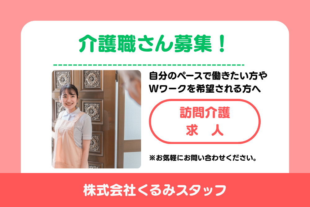 正社員 介護士 居宅介護支援事業所求人イメージ